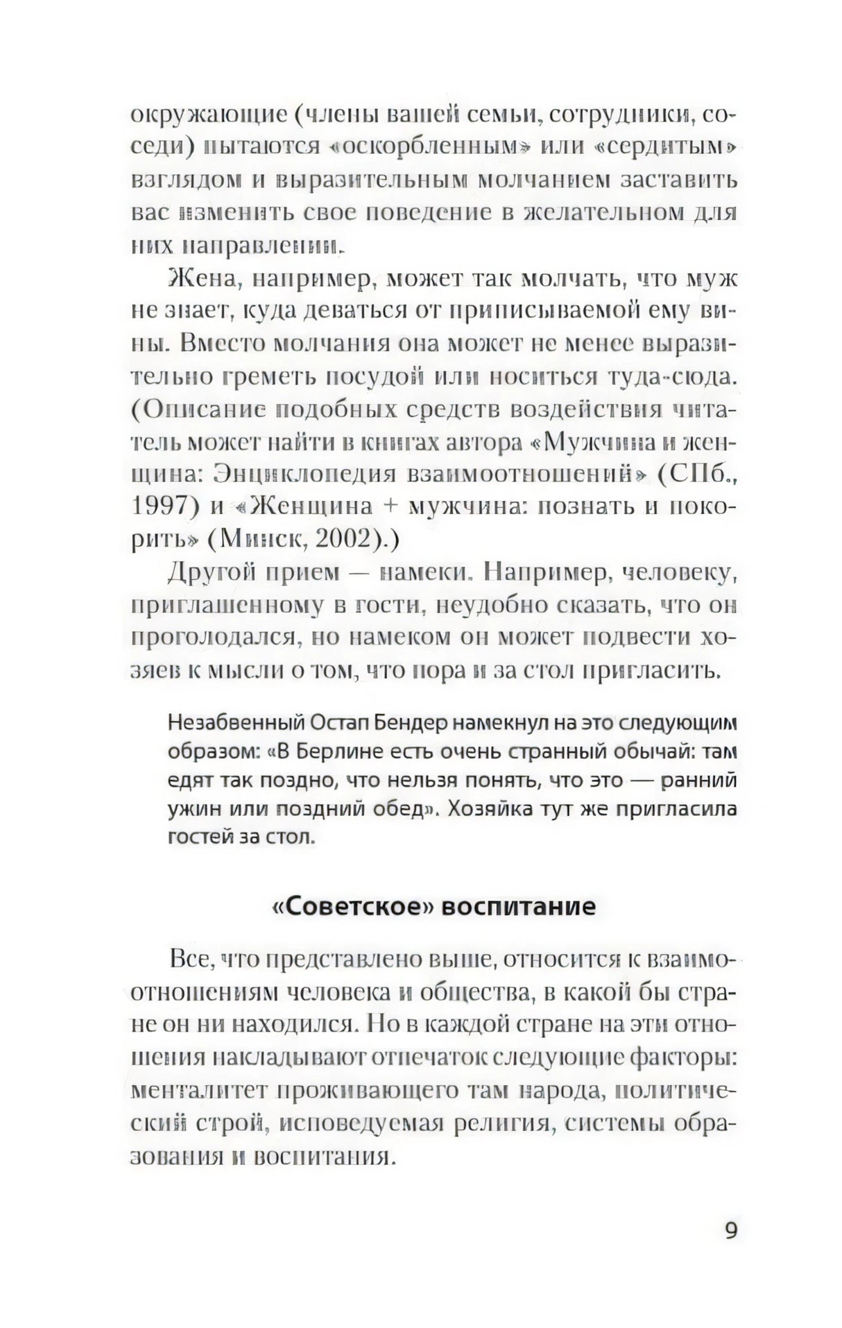 Страница 9 книги с разделом «Советское воспитание»