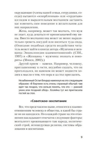 Страница 9 книги с разделом «Советское воспитание»