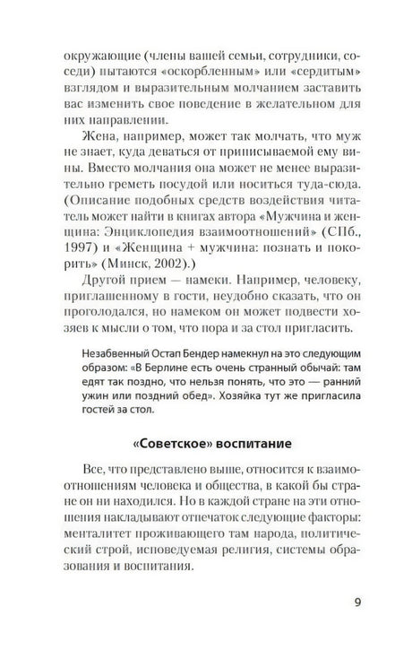 Страница 9 книги с разделом «Советское воспитание»