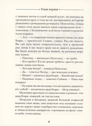 Говорящий сверток 978-5-353-10245-8 - 3