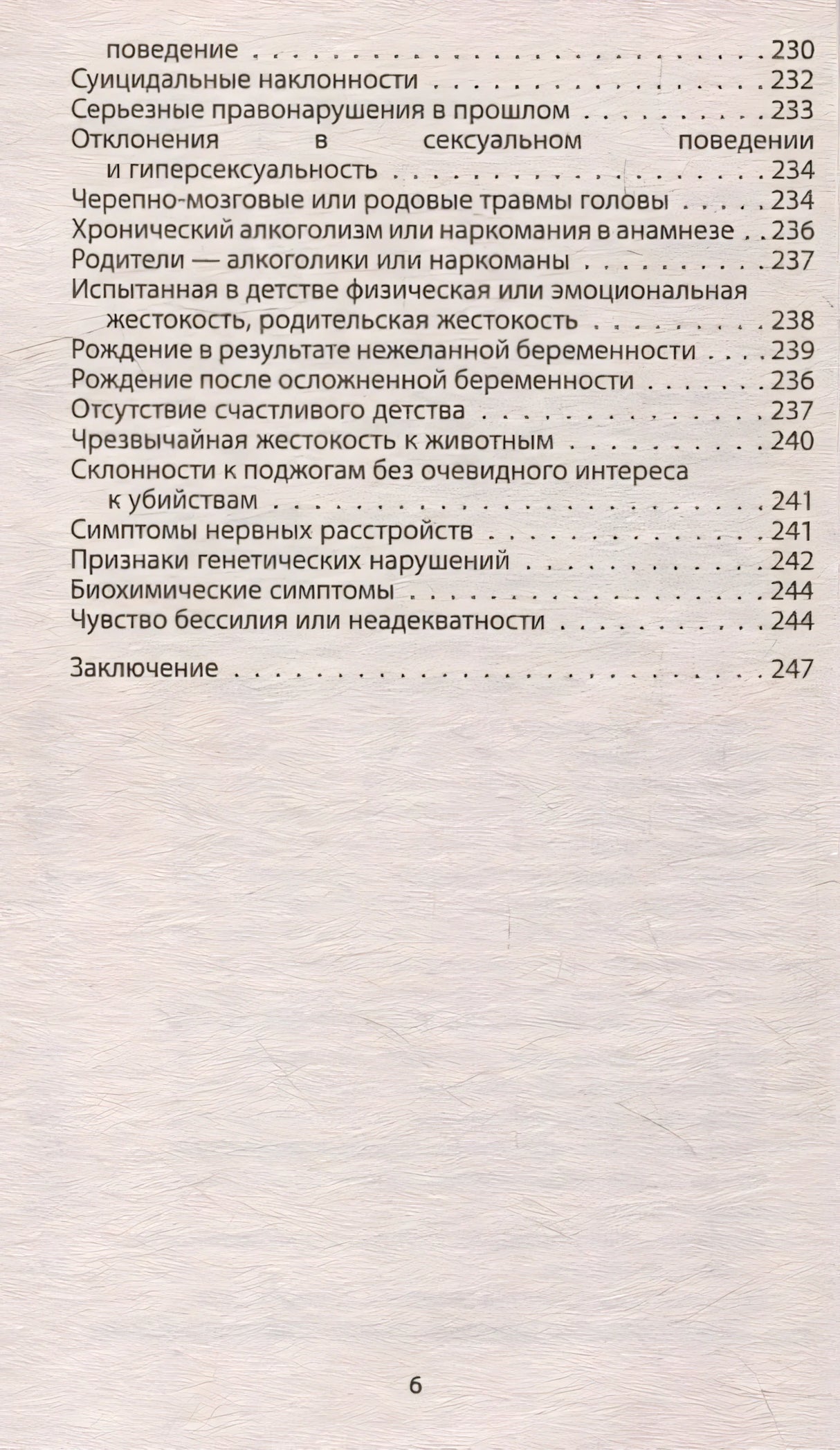 Говорят серийные убийцы. Пять историй маньяков 978-5-00222-122-6 - 2
