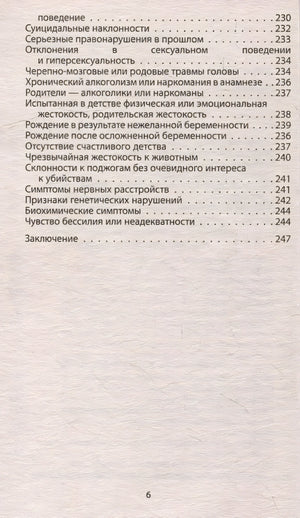 Говорят серийные убийцы. Пять историй маньяков 978-5-00222-122-6 - 2