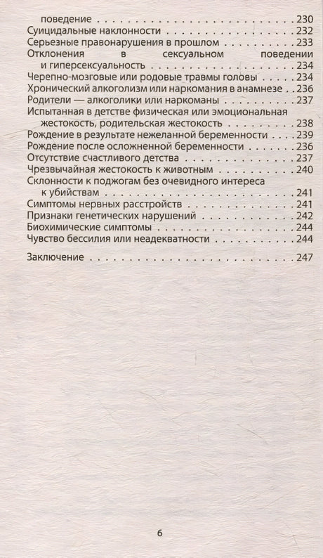 Говорят серийные убийцы. Пять историй маньяков 978-5-00222-122-6 - 2