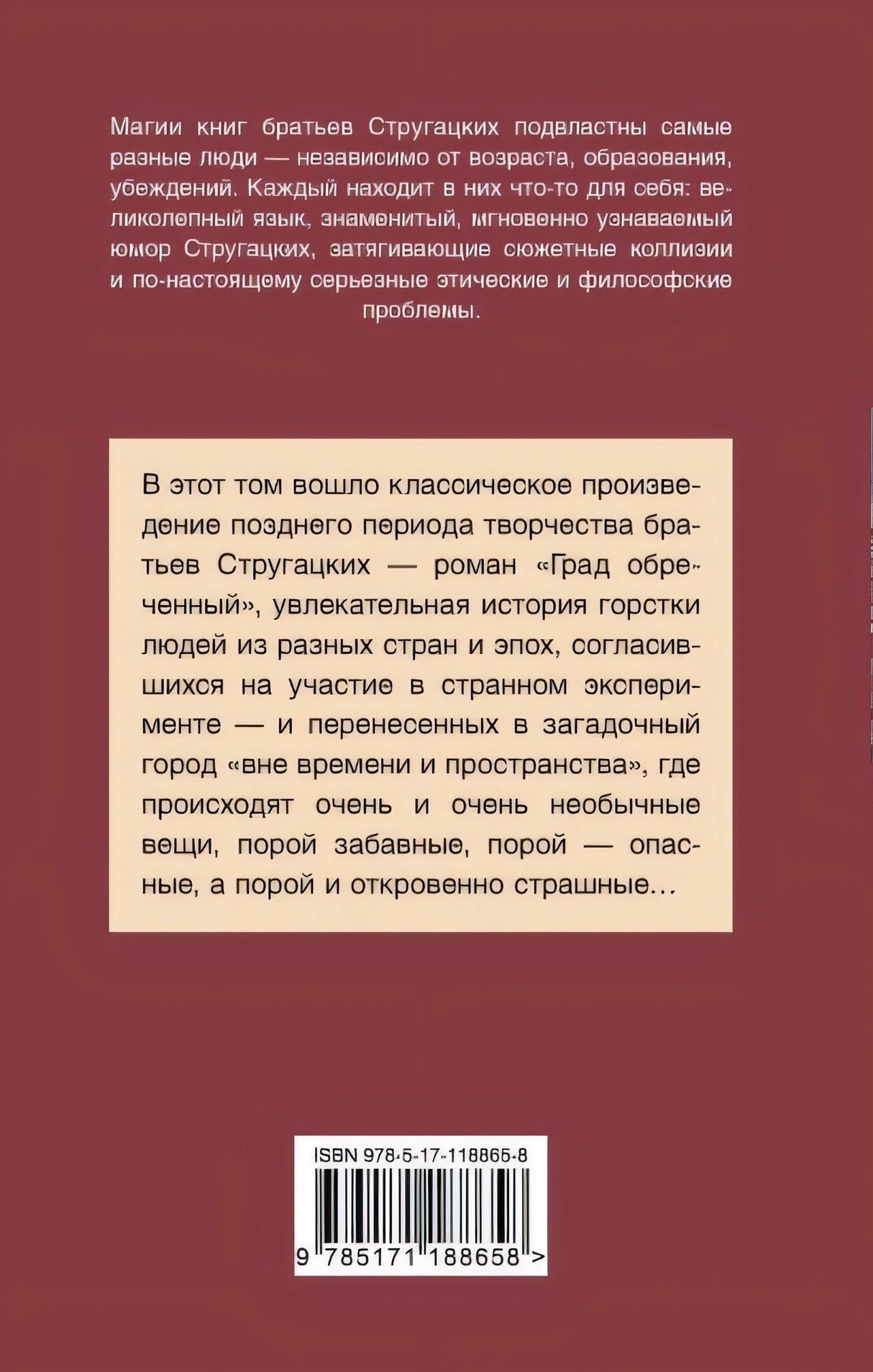 Град обреченный 978-5-17-118865-8 - 0