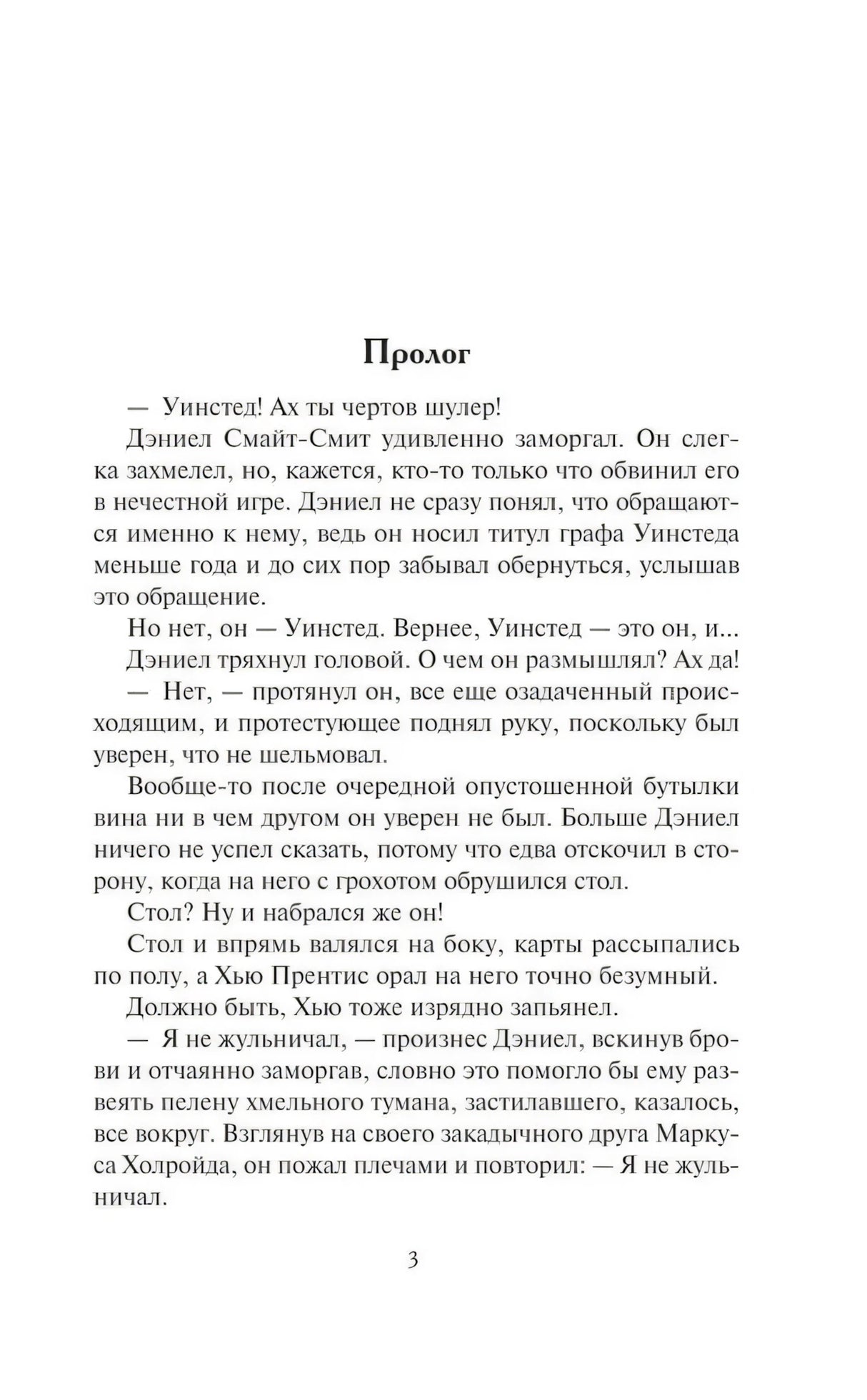 Страница пролога романа, начало текста, страница 3