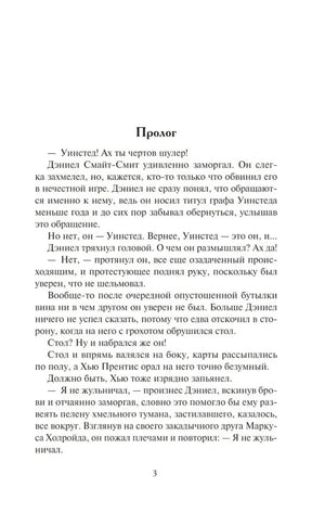 Страница пролога романа, начало текста, страница 3