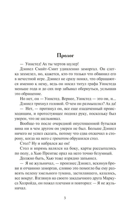 Страница пролога романа, начало текста, страница 3