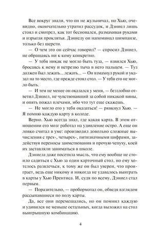 Текстовая страница романа с диалогом, страница 4