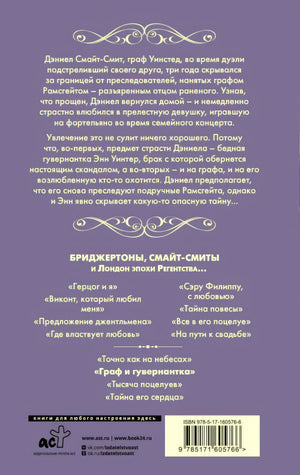 Задняя обложка книги с аннотацией, списком романов серии и штрихкодом