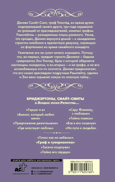 Задняя обложка книги с аннотацией, списком романов серии и штрихкодом