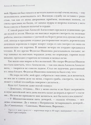 Страница 6 повести «Граф Калиостро» с основным текстом и сноской