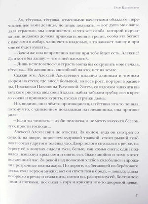 Страница 7 повести «Граф Калиостро» с основным текстом