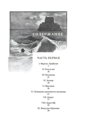 Содержание, часть первая