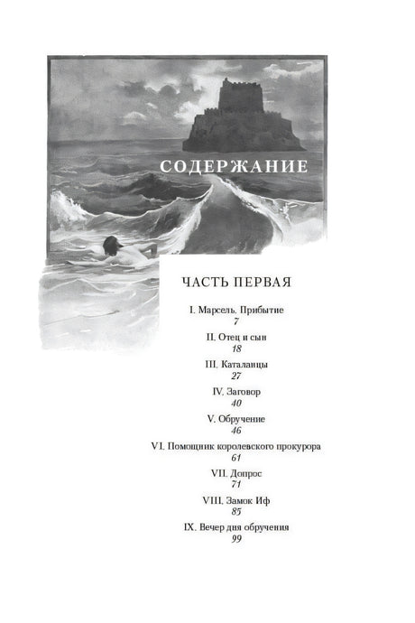 Содержание, часть первая