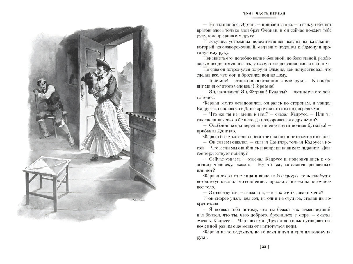 Разворот с поцелуем у двери и текстом, стр. 33
