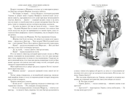 Разворот с арестом на помолвке и текстом, стр. 52–53