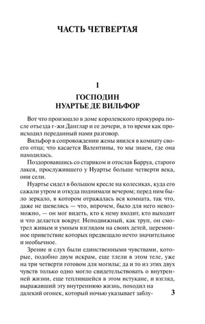 Начало четвёртой части: глава «Господин Нуартье де Вильфор».