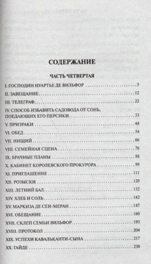 Страница содержания: четвёртая часть романа.