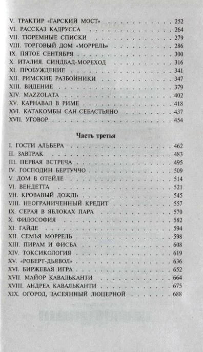 Страница оглавления с главами третьей части романа и номерами страниц.