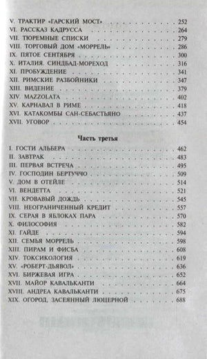 Страница оглавления с главами третьей части романа и номерами страниц.