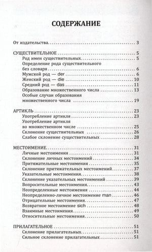 Первая страница содержания с существительными, артиклями и местоимениями