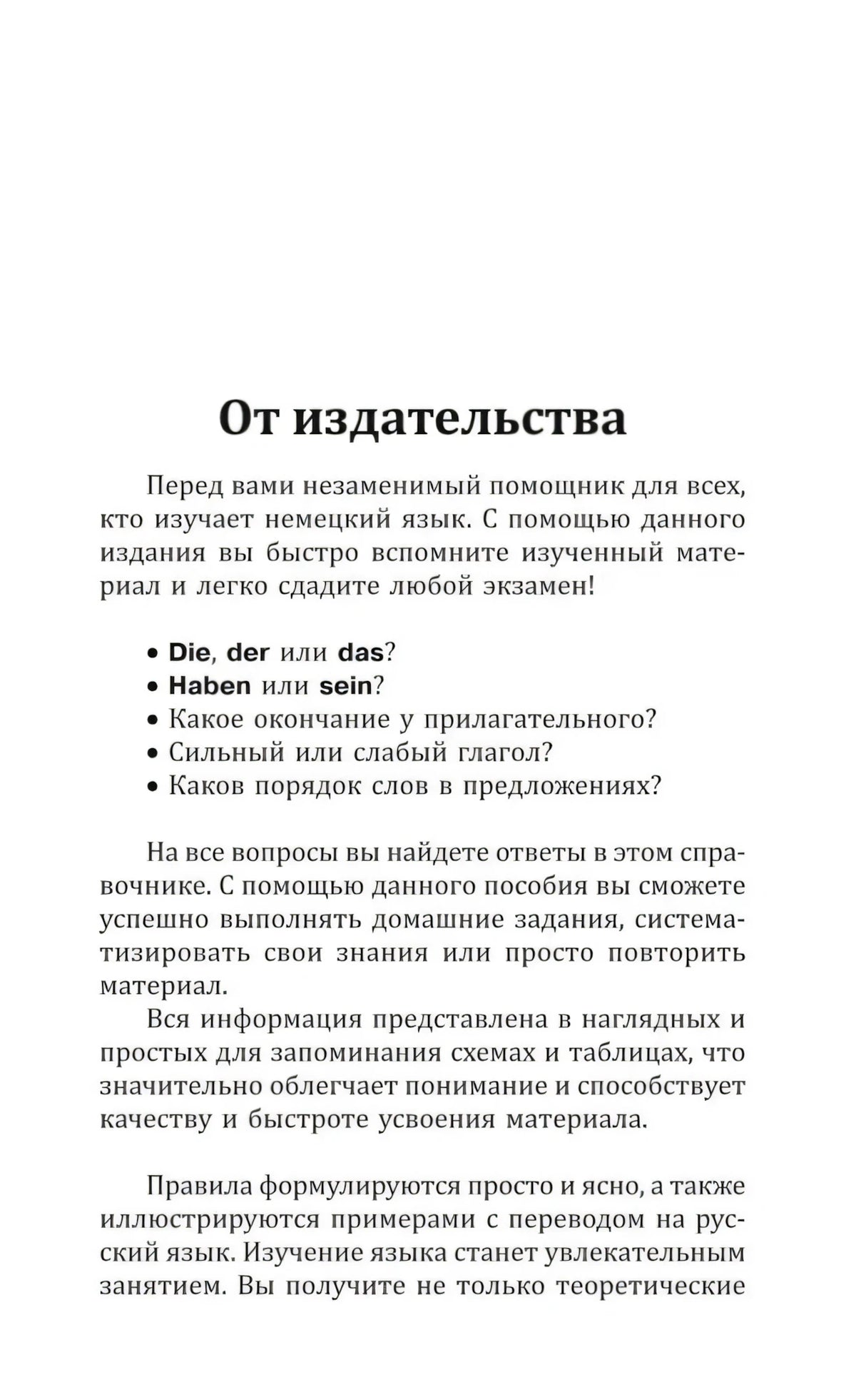 Страница «От издательства» с описанием пособия и вопросами по грамматике