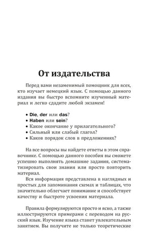 Страница «От издательства» с описанием пособия и вопросами по грамматике