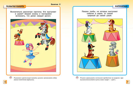 Грамотейка. Интеллектуальное развитие детей 3-4 лет 978-5-389-16649-3 - 8
