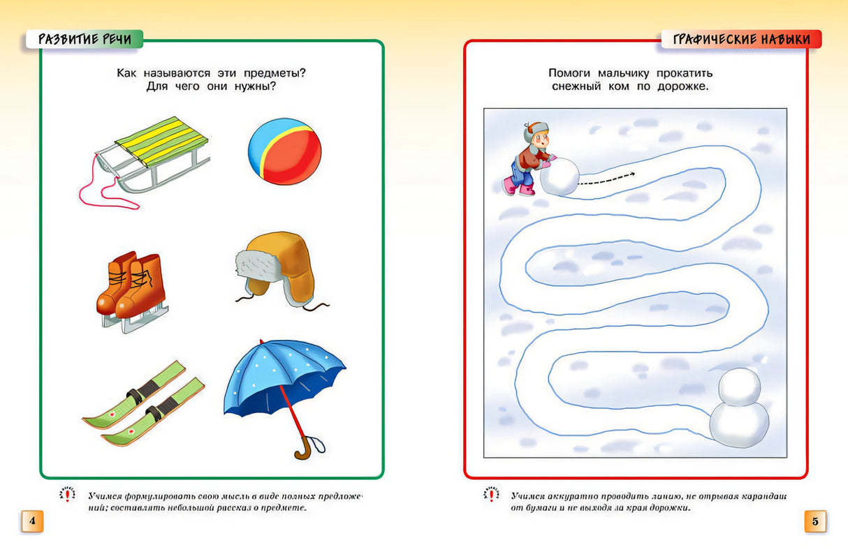 Грамотейка. Интеллектуальное развитие детей 3-4 лет 978-5-389-16649-3 - 7