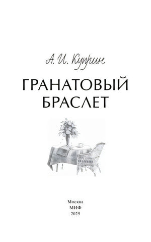 Титульный лист с названием, небольшой иллюстрацией и данными МИФ, 2025
