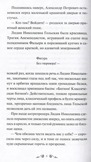Текстовая страница 8 о Лидии Николаевне Гольской