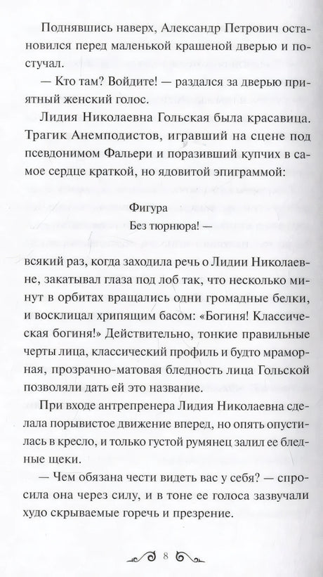 Текстовая страница 8 о Лидии Николаевне Гольской