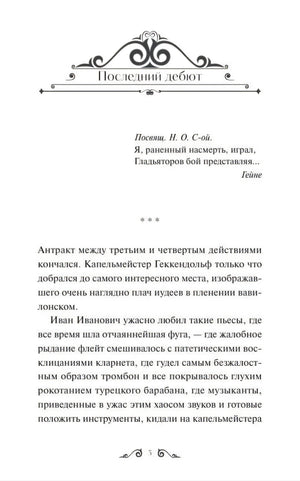 Гранатовый браслет 978-5-00250-166-3 - 3