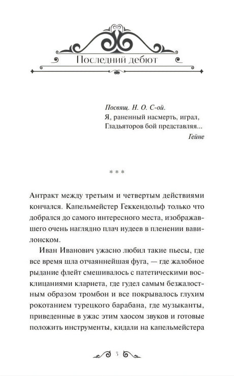 Гранатовый браслет 978-5-00250-166-3 - 3