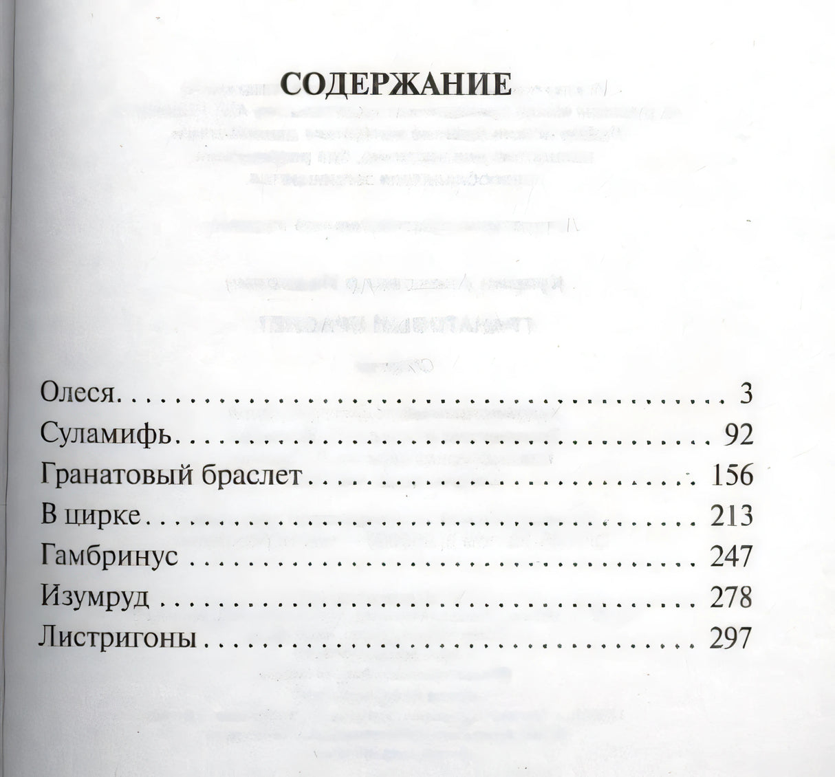 Страница содержания с перечнем произведений Куприна и номерами страниц.