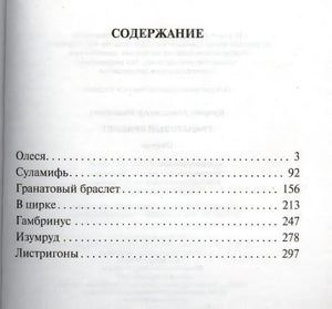 Страница содержания с перечнем произведений Куприна и номерами страниц.