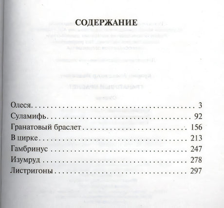 Страница содержания с перечнем произведений Куприна и номерами страниц.