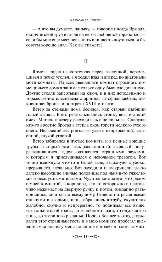 Страница 10 повести «Олеся»: окончание первой и начало второй главы.