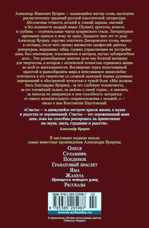 Задняя обложка с аннотацией, списком произведений и штрихкодом
