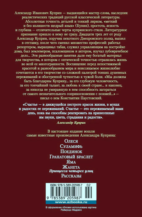 Задняя обложка с аннотацией, списком произведений и штрихкодом