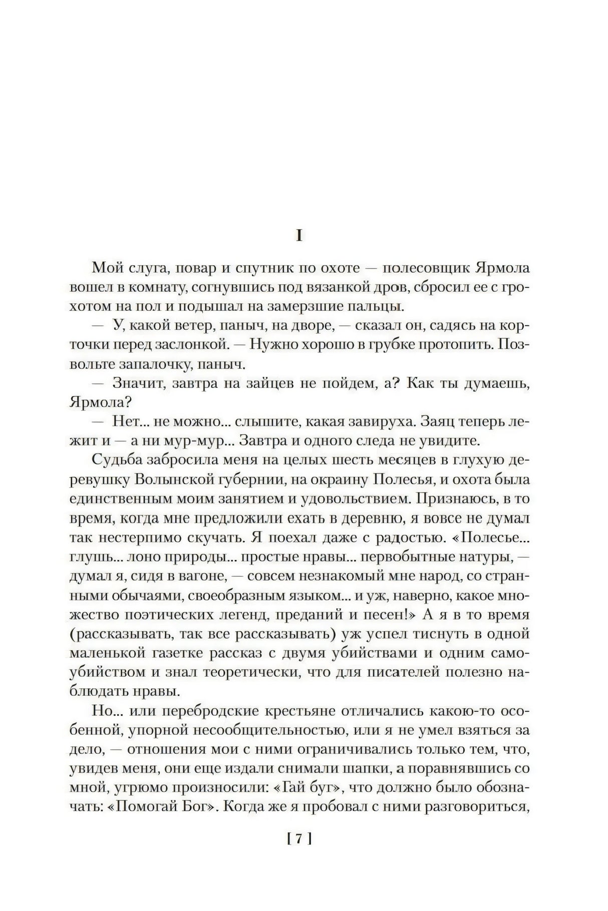 Страница 7 повести «Олеся»