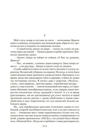 Страница 7 повести «Олеся»
