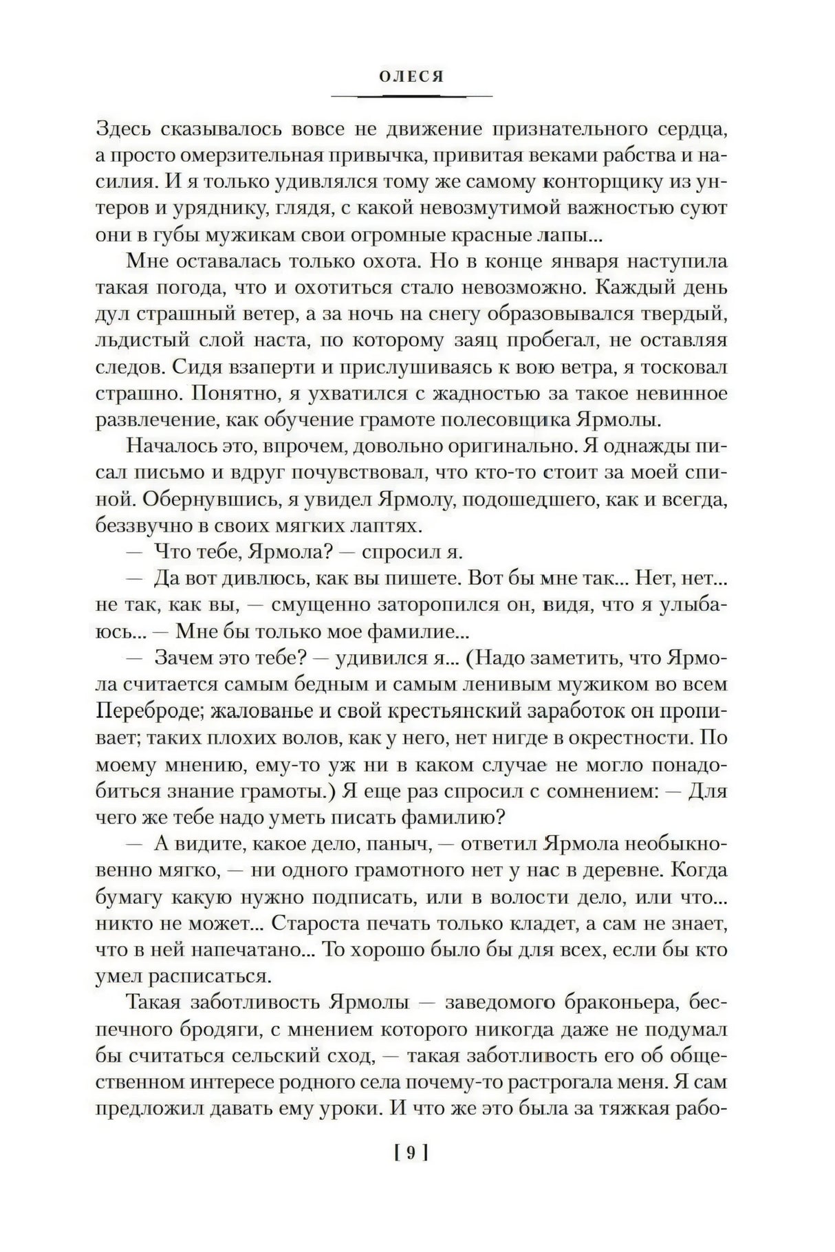 Страница 9 повести «Олеся»