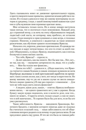 Страница 9 повести «Олеся»