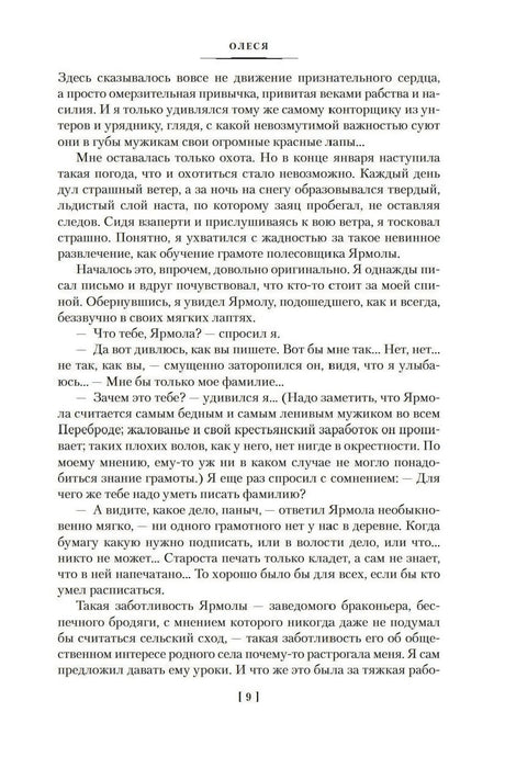 Страница 9 повести «Олеся»