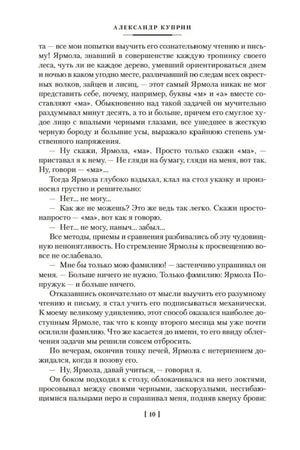 Страница 10 повести «Олеся»