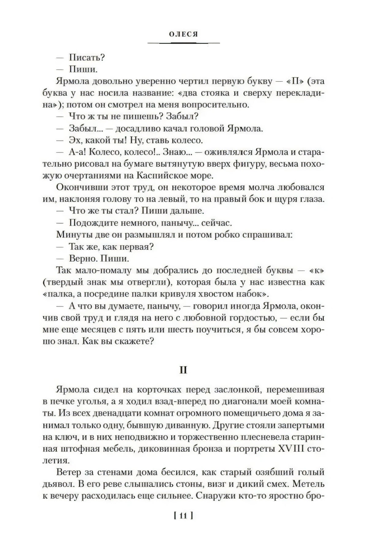 Страница 11 повести «Олеся»