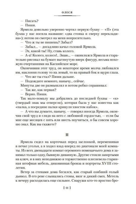 Страница 11 повести «Олеся»