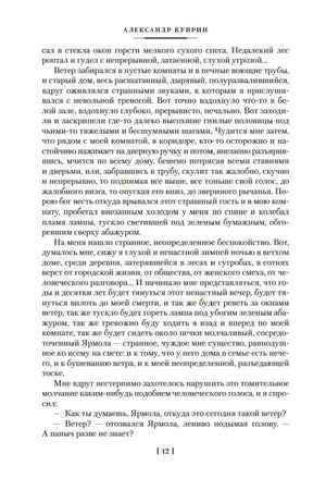 Страница 12 повести «Олеся»
