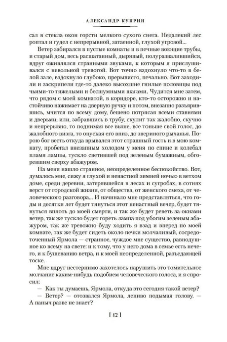 Страница 12 повести «Олеся»